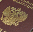 Что нужно знать о "паспортной амнистии" - Top68.Ru
