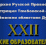 Православное образование поможет подросткам отличить «шумы» от «сигналов» - ИА Тамбов-информ