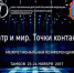 «Театр и мир. Точки контакта» - Администрация г. Тамбов