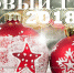 АО  Тамбовмаш  поздравляет Вас с Новым Годом! - Тамбовмаш