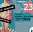 Выставка произведений художника Рауфа Бургановича Туктарова «Полет в неизвестность» - ТОКГ