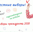 Тамбовская молодежь присоединилась к открытому мониторингу избирательного процесса - OnlineTambov.Ru
