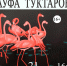 Вечер памяти  тамбовского художника Рауфа  Туктарова - ТОКГ