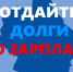 Голодающий коллектив тамбовских ООО «Велес» и «Тагат Автоматика» нуждается в помощи - ИА Тамбов-информ
