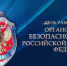 Первые лица региона поздравили работников органов безопасности с праздником - OnlineTambov.Ru