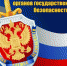 С Днем работника органов безопасности Российской Федерации - Областная Дума