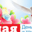 Мир! Труд! Май! - Общественная палата