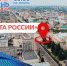 В центре Тамбова нарисуют огромную карту страны - Единая Россия