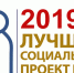 Предпринимателей приглашают к участию в конкурсе «Лучший социальный проект года - 2019» - ВТамбове.Ru