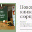 «Новогодний книжный сюрприз» от Пушкинской библиотеки - Минкультуры Тамбовской области
