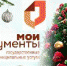 С Новым годом и Рождеством! - МФЦ