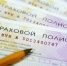 В России начал действовать "двойной" полис ОСАГО - OnlineTambov.Ru