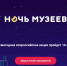 Акция "Ночь музеев" пройдёт в онлайн-формате - OnlineTambov.Ru