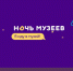 Тамбовчан приглашают на "Ночь музеев" онлайн - Тамбовский курьер