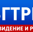 МЧС России поздравляет ВГТРК с 30-летним юбилеем - МЧС