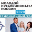 Если ты молодой предприниматель — заяви о себе! - ВТамбове.Ru