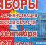 Единый день голосования в Притамбовье - Тамбовский район