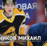 Состав ХК "Тамбов" пополнился новым нападающим - OnlineTambov.Ru