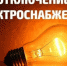 Отключение света в МРЭО ГИБДД - УМВД Тамбовской области