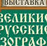 В Тамбове открывается выставка «Великие русские изографы» (6+) - Телекомпания Новый Век