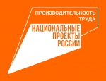 Тамбовчане могут принять участие в программе "Производительность труда"