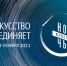 Тамбовская область сегодня присоединится к всероссийской акции «Ночь искусств-2021» - Администрация области