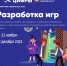 На новом «Уроке цифры» школьникам расскажут о разработке игр - Управление образования и науки