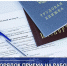 Порядок приема на работу без трудовой книжки - Трудинспекция