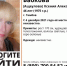 «Лиза Алерт» просит тамбовчан помочь с поисками пропавшей 46-летней женщины - BloknotTambov.Ru