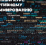 Старшеклассники области смогут бесплатно пройти курс по основам спортивного программирования - Управление образования и науки