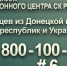 Бастрыкин поручил открыть круглосуточную горячую линию для беженцев - Тамбовский курьер