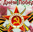 Поздравление активистов Студенческого совета Тамбовского филиала Президентской академии с Днем Победы - Тамбовский филиал РАНХиГС