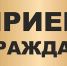 Прием граждан 18.05.2022 г. - Трудинспекция