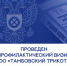 Проведен профилактический визит в ООО «Тамбовский трикотаж» - Трудинспекция