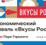 Тамбовская область примет участие в гастрофестивале «Вкусы России» - Администрация области