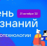 Тамбовские школьники примут участие в акции «День IT-знаний» - Управление образования и науки