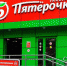 В некоторых районах Тамбовской области запретили расширяться «Пятёрочке» и   «Бегемоту» - ИА Тамбовский Репортер
