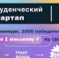 Четыре студента ТГТУ получат по 1 миллиону рублей на развитие своих стартапов - Телекомпания Новый Век