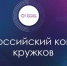 Проектная среда ТГТУ стала призером Всероссийского конкурса кружков 2022 - ТГТУ