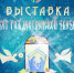 Тамбовчан приглашают посетить новогоднюю выставку «Свет Рождественской звезды» - Администрация г. Тамбова
