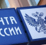Почта России - Тамбовская жизнь