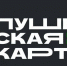 «Пушкинскую карту» можно оформить в почтовых отделениях региона - Tambov.Ru