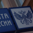 В Тамбовской области модернизировали 12 сельских почтовых отделений - OnlineTambov.Ru