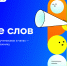 Новый уровень общения: Сферум проводит цифровую акцию «Больше слов» для учителей - Управление образования и науки