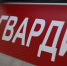 Росгвардейцы за неделю пресекли более 15 административных правонарушений в Тамбовской области - Росгвардия