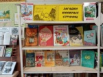 "Книжкины именины"