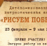 В России и странах СНГ стартовала ежегодная патриотическая акция «Рисуем Победу» - Тамбовская жизнь