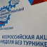 Тамбовская область приняла участие во Всероссийской акции «Неделя без турникетов» - Администрация области