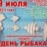В Мичуринском муниципальном округе пройдёт спортивно-гастрономический праздник «День рыбака» - Администрация области