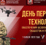 В МОСКВЕ ОТКРЫЛАСЬ ВЫСТАВКА РОСГВАРДИИ «ДЕНЬ ПЕРЕДОВЫХ ТЕХНОЛОГИЙ» - Росгвардия